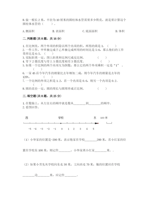 北京版六年级下册期末真题卷含完整答案【夺冠】.docx