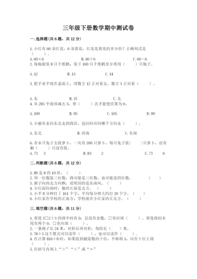 三年级下册数学期中测试卷含答案（典型题）.docx