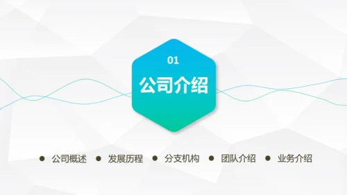 蓝色搭配荧光绿简约公司简介通用PPT模板