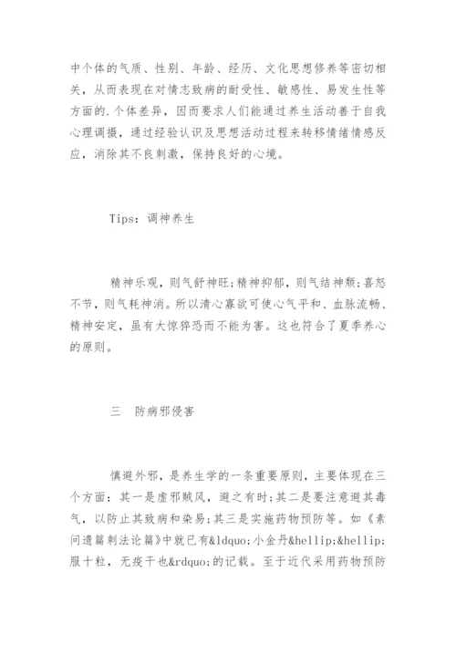 《易经》的智慧与养生.docx