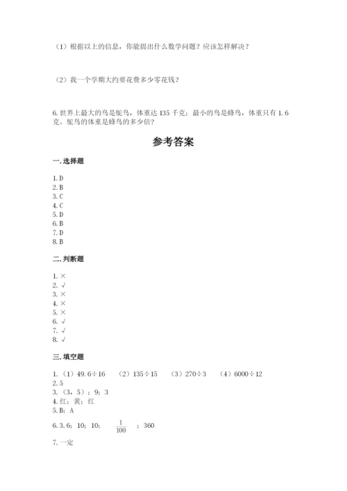 2022人教版五年级上册数学期末测试卷【典型题】.docx