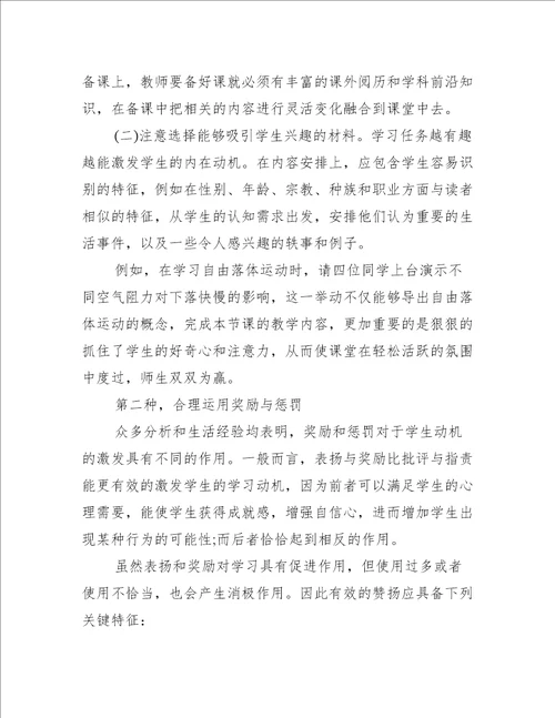 教育实习总结报告精选工作总结范文