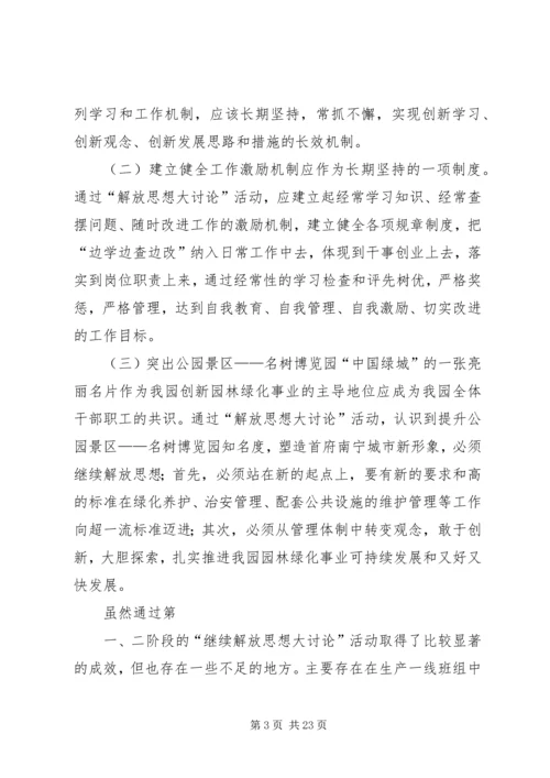 机关党支部开展继续解放思想大讨论活动.docx
