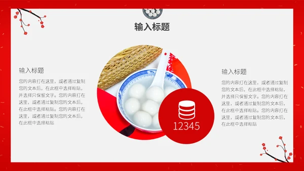 正月十五闹元宵喜庆传统节日通用PPT课件