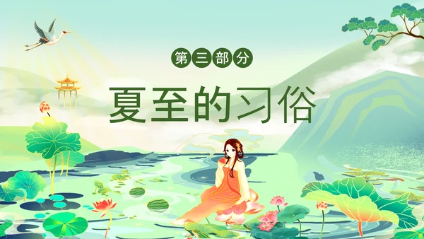 夏至时节主题班会荷花莲花池PPT模板