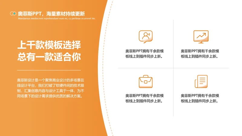 橙色通用总分关系4项并列关系PPT单页