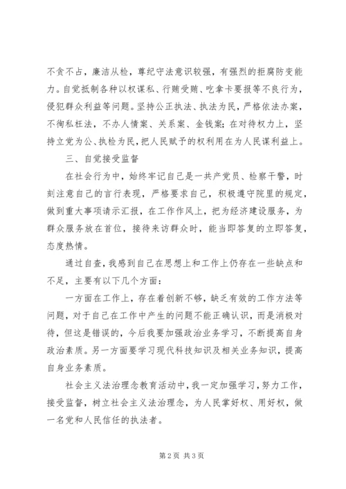 社会主义法治理念教育自查报告(三) (6).docx