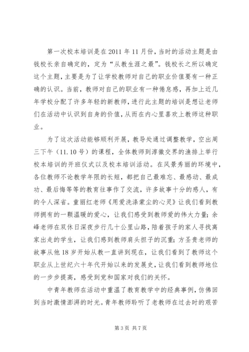 学校本培训汇报材料 (2).docx