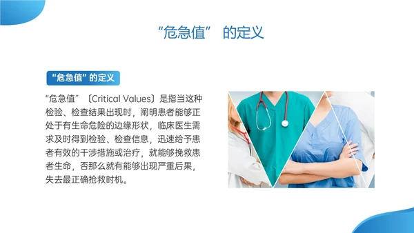 蓝色实拍危急值报告制度及管理培训医护ppt管理制度