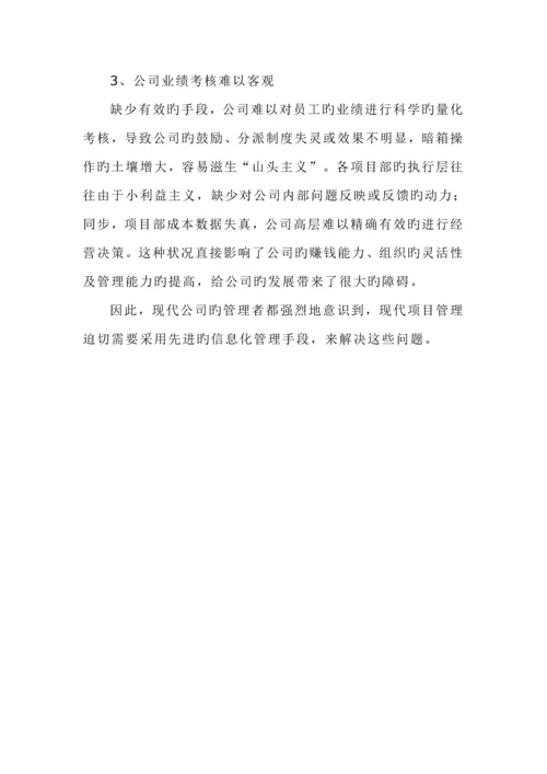 优质建筑企业ERP解决专题方案.docx