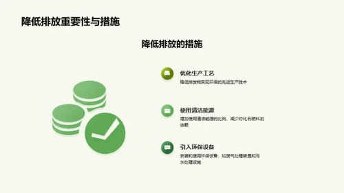 可持续发展与环境保护