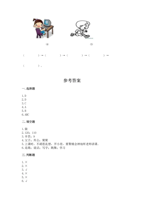 部编版三年级上册道德与法治期末测试卷附完整答案（名校卷）.docx