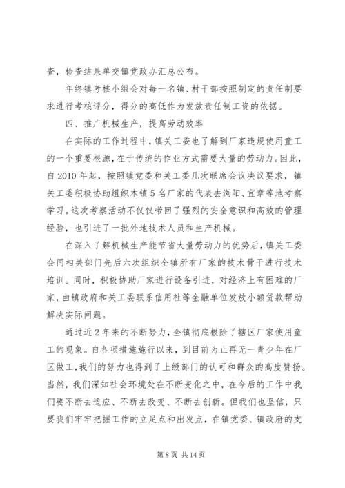 非法使用童工整治方案.docx