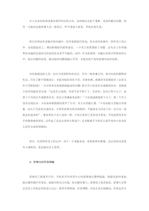 中小企业留住人才的三招五式