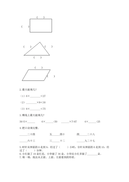 人教版二年级上册数学期末测试卷及参考答案（精练）.docx