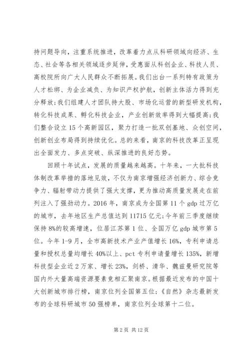 在解放思想，推动创新发展大会上的讲话.docx