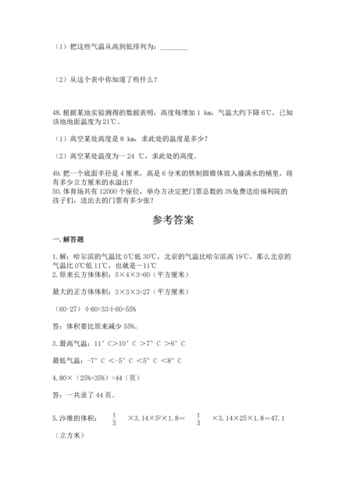 六年级小升初数学应用题50道精品（名师推荐）.docx