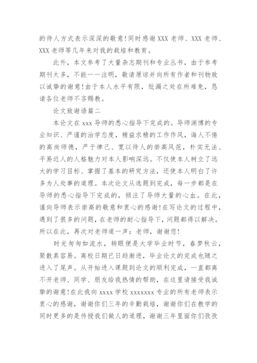 留置导尿管论文致谢语.docx