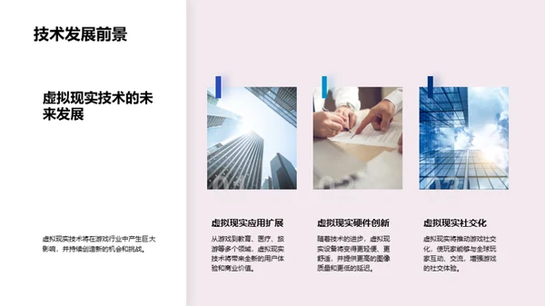虚拟现实：游戏的未来