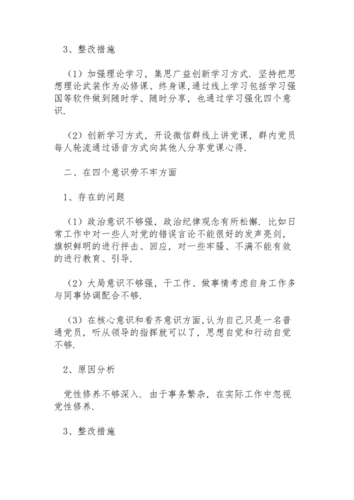 组织生活会整改实施方案.docx