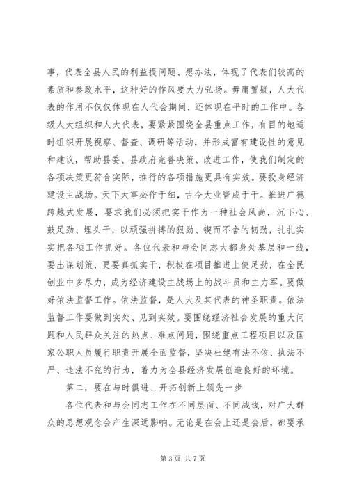 书记在人民代表大会闭幕会上致辞.docx