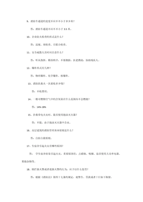 2023年消防知识竞赛试题及答案.docx