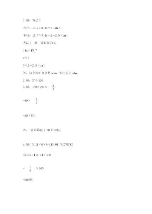 2022六年级上册数学期末测试卷附完整答案（全国通用）.docx