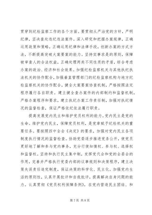 提高党的执政能力必须加强党风廉政建设和反腐败斗争.docx