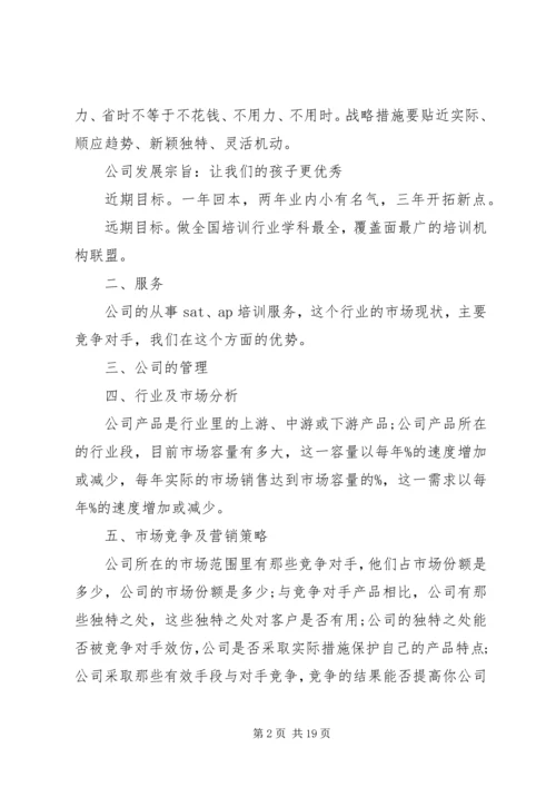教育培训计划书范文3篇.docx