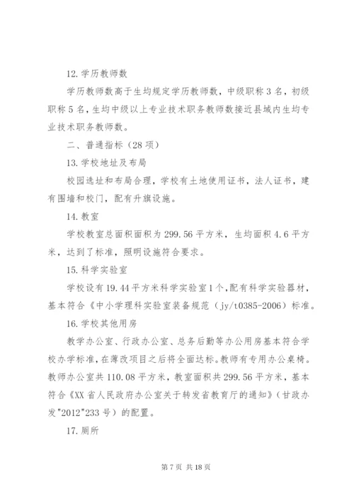 罗湾小学义务教育均衡发展整改措施报告.docx