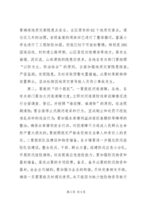 区长在防汛抗旱工作会议的讲话.docx