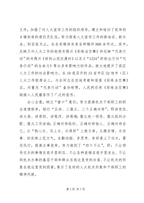 人大办公室经验交流材料.docx