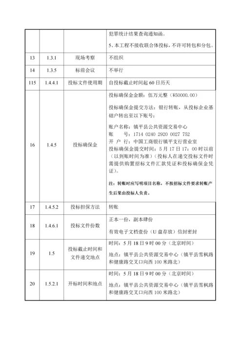 客运站新建项目监理招标文件模板.docx