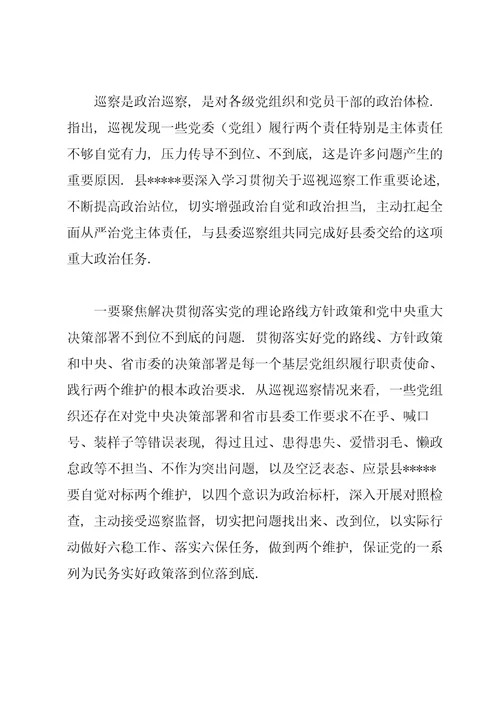 巡察组组长在巡察进驻动员会上的讲话材料