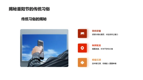 重阳节文化传承