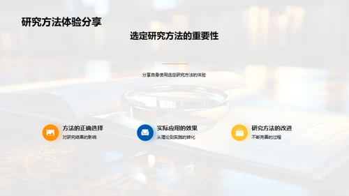 探索教育研究方法