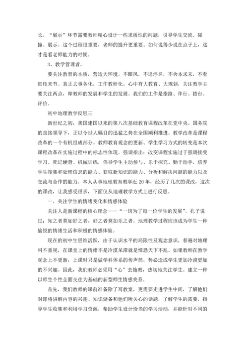 初中地理教学反思范文精选10篇.docx