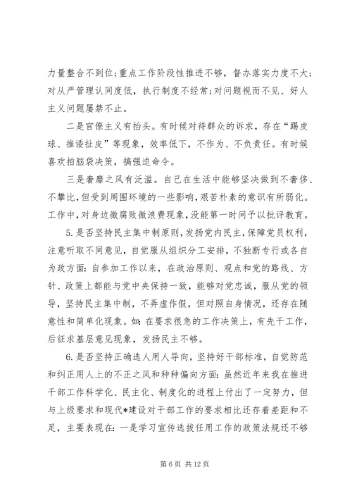 对照党章党规“十八个是否”检视检查个人剖析材料 (4).docx