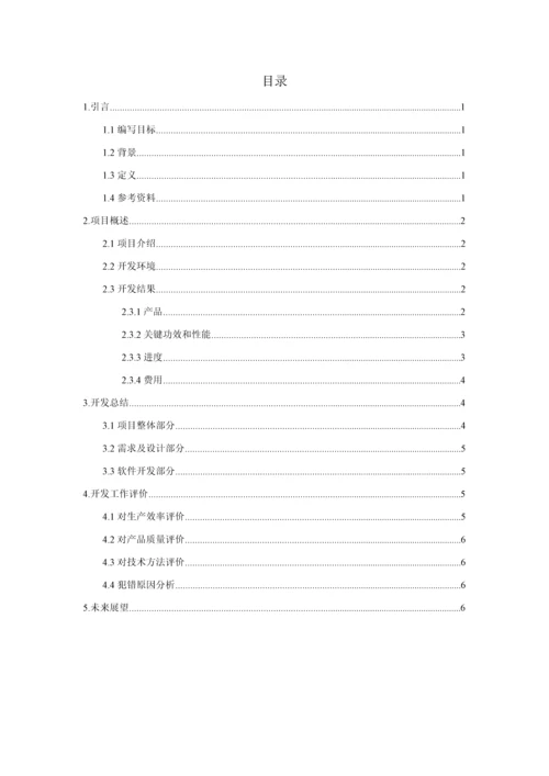 软件综合项目工程图书标准管理系统综合项目开发总结报告.docx