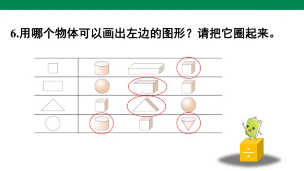 人教版一年级数学下册第一单元总复习(共11张PPT)