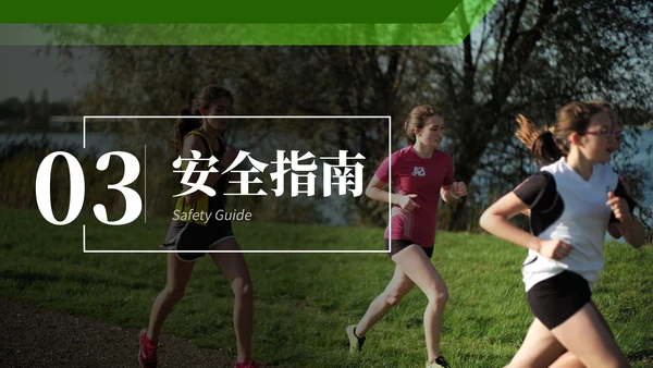 绿色欧美夏季运动宣传活动PPT模板