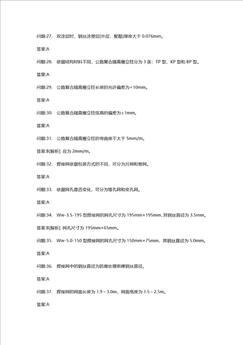 [公路水运工程试验检测人员考试密押题库与答案解析]公路水运工程试验检测人员交通工程分类模拟24