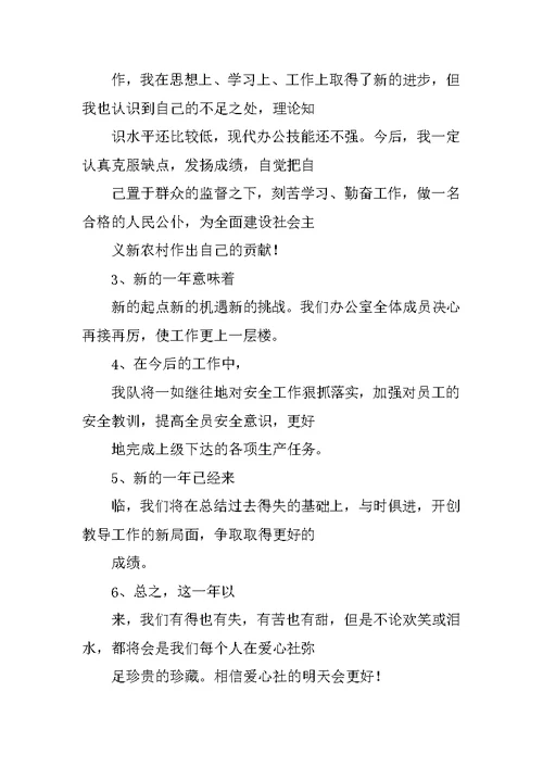 公司工作总结,结尾