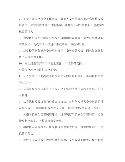 精编之学校安全管理制度.docx