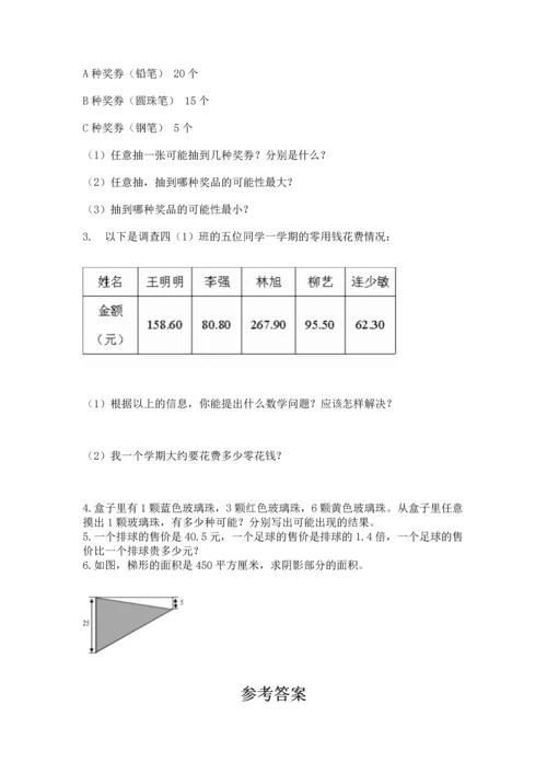 人教版小学五年级上册数学期末测试卷精品【考点梳理】.docx