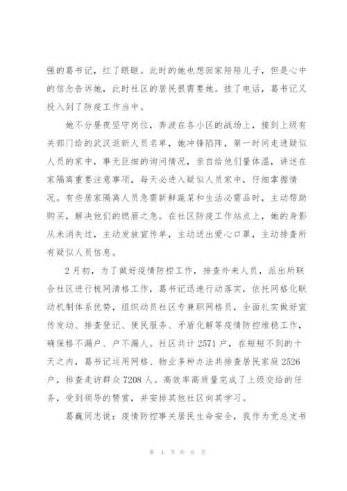 疫情志愿者事迹.docx