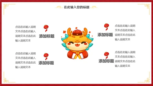 大年初八开门红活动通用PPT模板