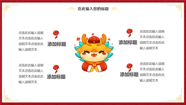 大年初八开门红活动通用PPT模板