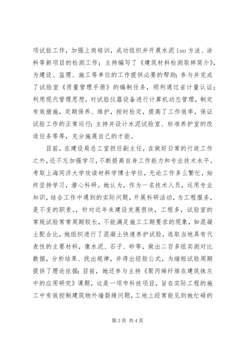 优秀女职工事迹材料.docx