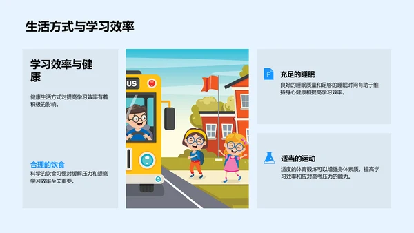 高考健康生活讲座